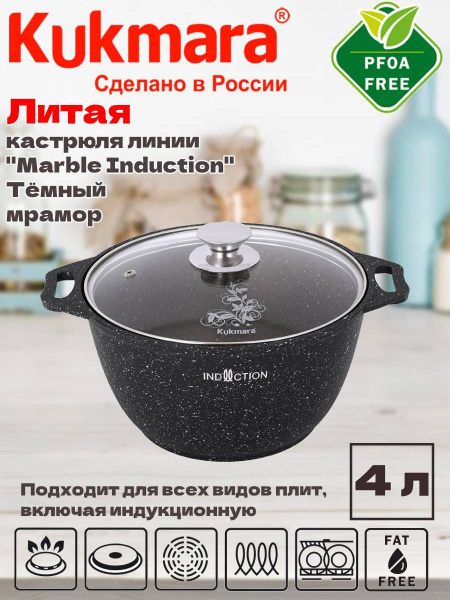 Кастрюля Kukmara 4,0л со стеклянной крышкой тёмный мрамор "Marble ...
