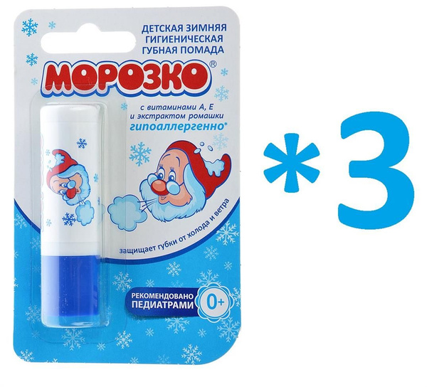 Помада гигиеническая МОРОЗКО детская зимняя 2,8г. / 3 штуки - купить с ...