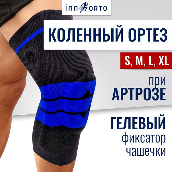 Ортез на коленный сустав, коленный фиксатор - купить с доставкой по ...
