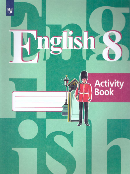 English 8: Activity Book / Английский язык 8 класс. Рабочая тетрадь ...