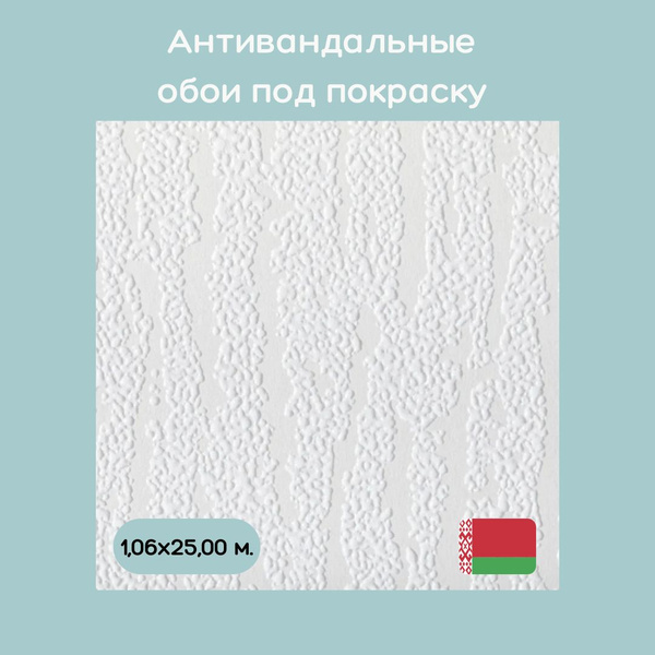 Обои под покраску NC ANTIVANDAL 4010-26 - купить по выгодной цене в ...