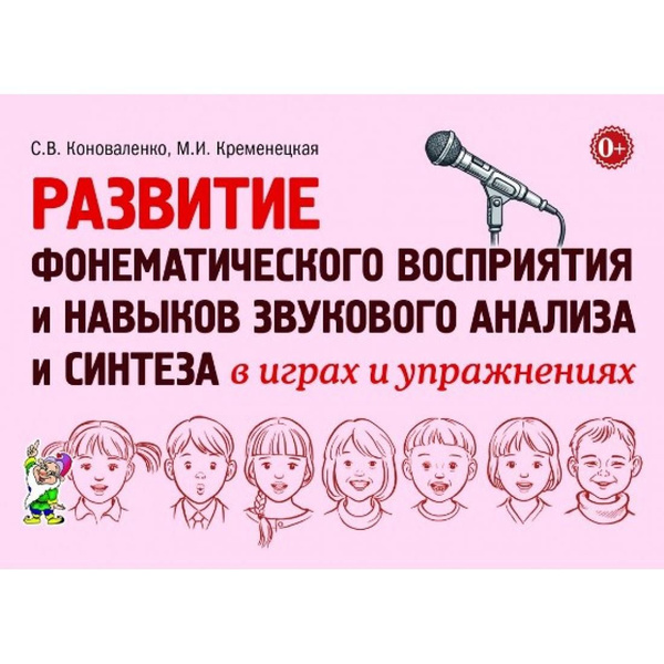 Проект дидактические игры для развития фонематического восприятия