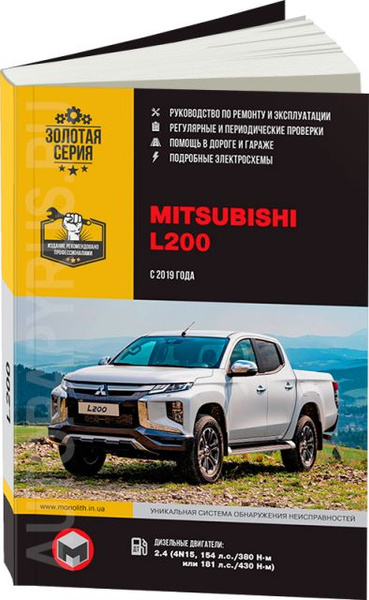 Техническая документация MITSUBISHI L200