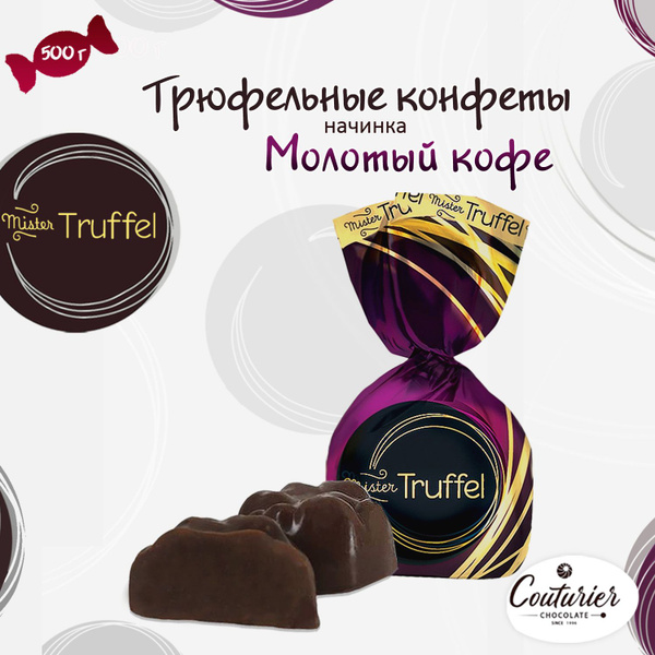 Шоколадные конфеты Mister Truffel с молотым кофе 0,5 кг - купить с ...