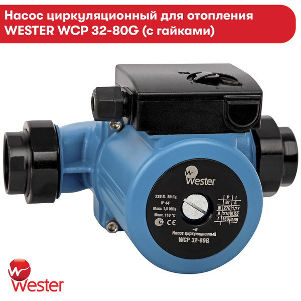 Циркуляционный насос Wester WCP_1 1/4", 220 л/мин - купить по выгодной ...