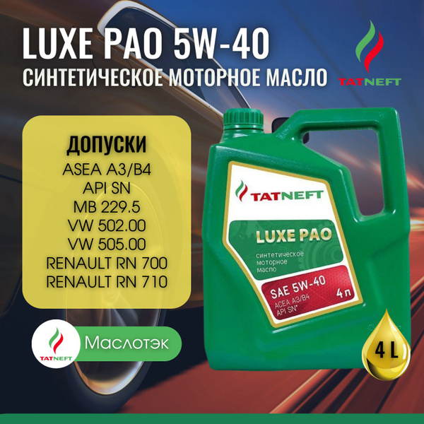 Масло моторное TATNEFT LUXE PAO 5W-40 Синтетическое 4 л Татнефть LUXE ...