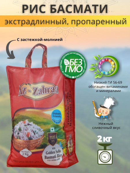 Рис Басмати пропаренный золотистый 2 кг купить на OZON по низкой цене ...