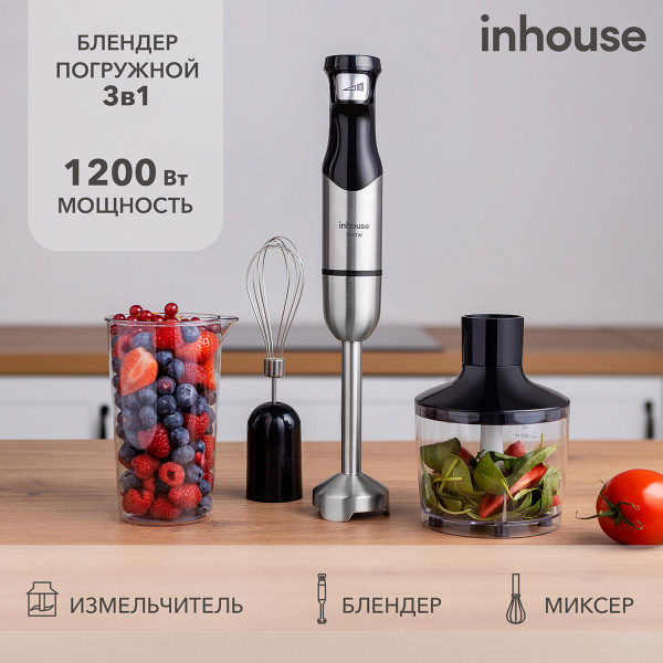 Блендер inhouse 1200Вт_1200Вт_35822 купить по низкой цене с доставкой в ...