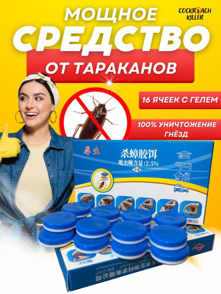 От тараканов средство от насекомых отрава гель приманка 16 капсул ...