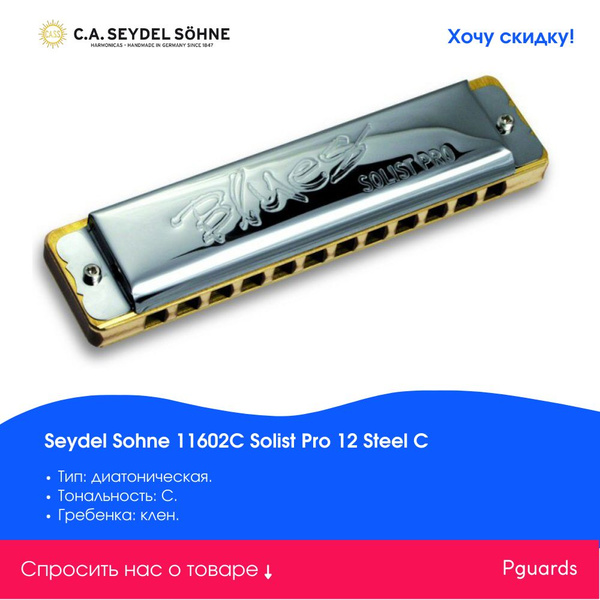 Губная гармошка Seydel Sohne 11602C - купить с доставкой по выгодным ...