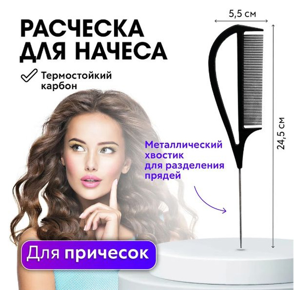 CHARITES / Расческа для начеса волос, термостойкий карбон ...