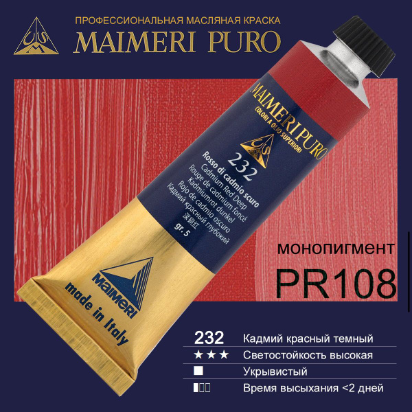 MAIMERI PURO монопигментная масляная краски для рисования, цвет кадмий ...
