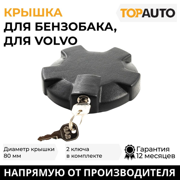Крышка бензобака с ключом Ф80, для а/м Volvo, пластик, замок сбоку ...