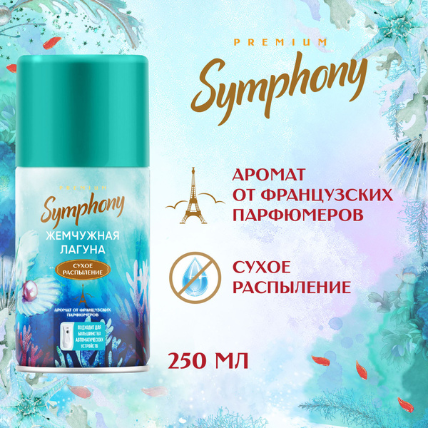 Освежитель воздуха сменный баллон Symphony Premium Жемчужная лагуна 250 ...