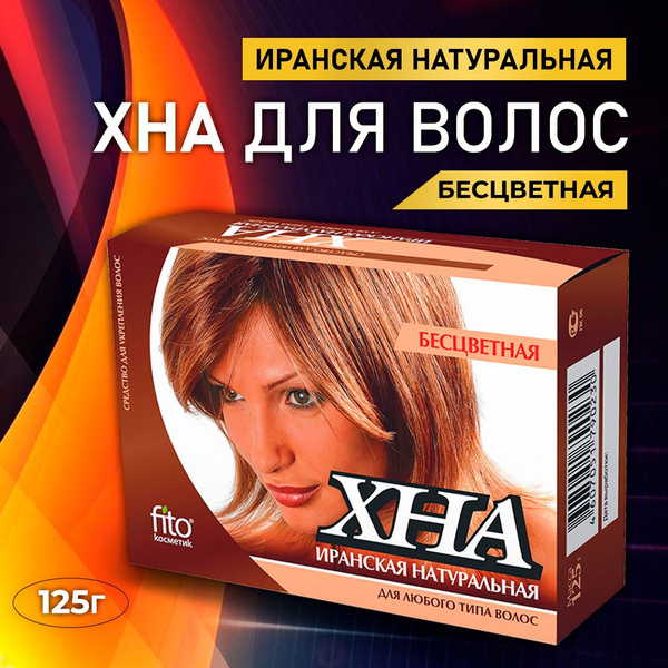 Fito Косметик / Хна Бесцветная Натуральная Иранская для волос ...