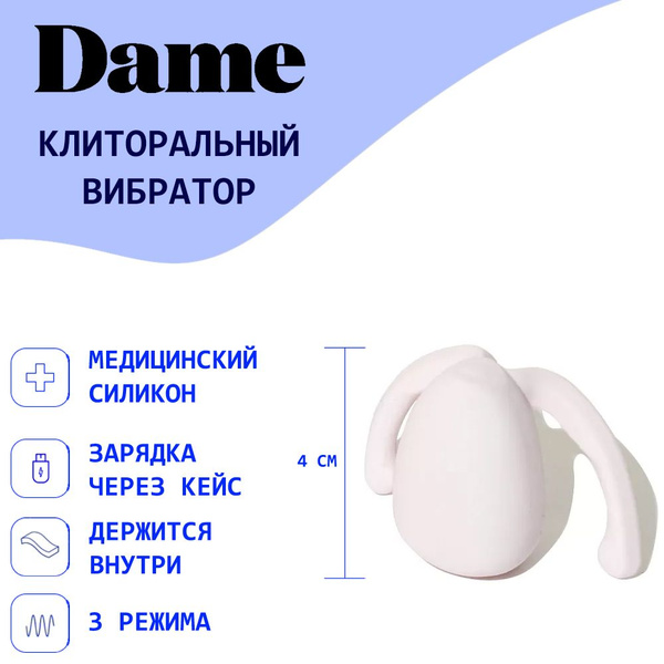 Носимый клиторальный вибратор для секса Dame Eva ll, розовый купить на ...