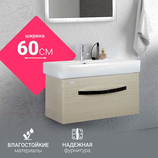 DORATIZ Тумба под раковину, Тумба под раковину в ванную 60, тумба для ...
