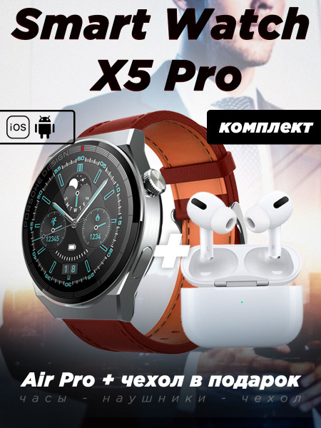 Купить смарт-часы SmartX Smart Watch X5 Pro + Air, экран 1.8" - купить ...