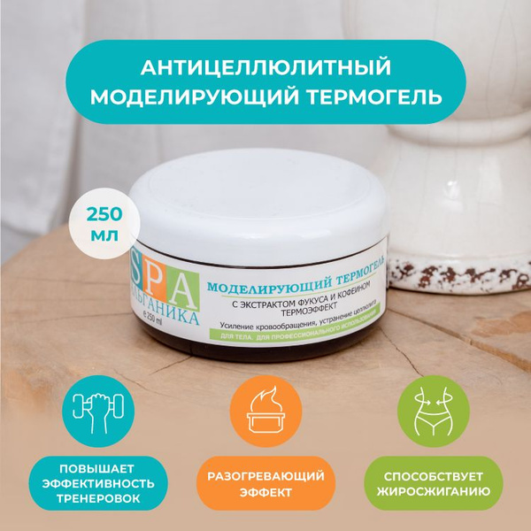 Альганика Термогель моделирующий для тела - купить с доставкой по ...