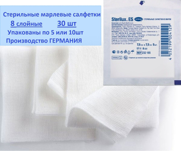 Стерильные салфетки марлевые 7,5см Sterilux 30шт - купить с доставкой ...