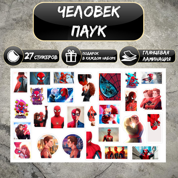 Наклейки Стикеры Стикерпак Марвел Человек Паук - купить с доставкой по ...