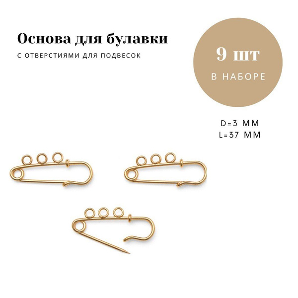 Основа для булавки декоративной с отверстиями для подвесок, 37 мм, цвет ...