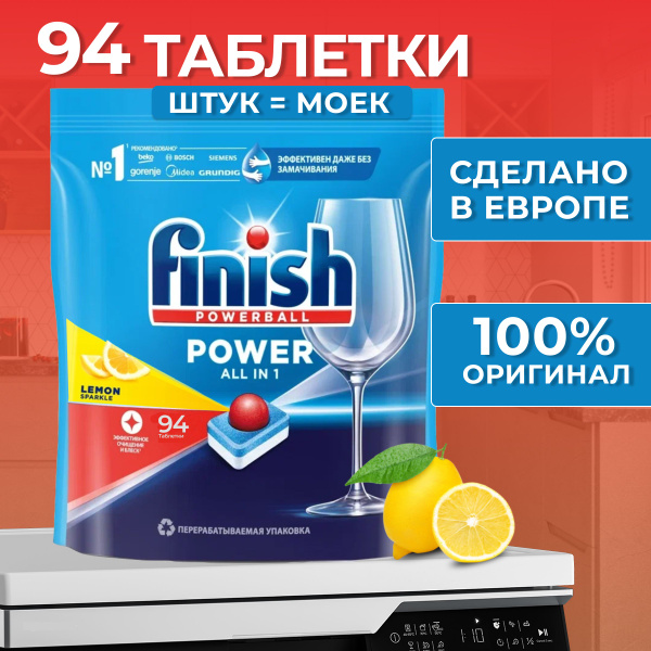 Таблетки для посудомоечной машины Finish All in 1 Лимон, 94 капсулы ...