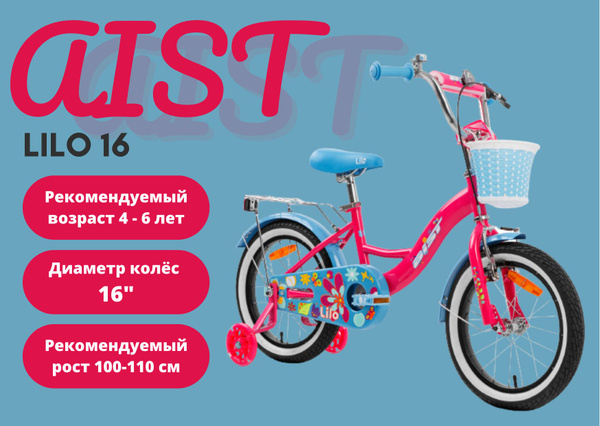 Детский велосипед Aist / Аист LILO 16 розовый с корзинкой, производство ...