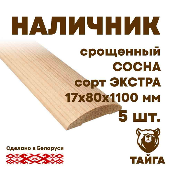 Наличник деревянный дверной, рейка (нащельник), для дома и квартиры ...