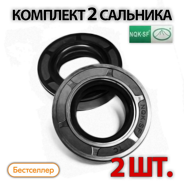 Комплект 2 шт. Сальник 2.2-30x47x7 - NQK арт. 2-30x47x7 - купить по ...