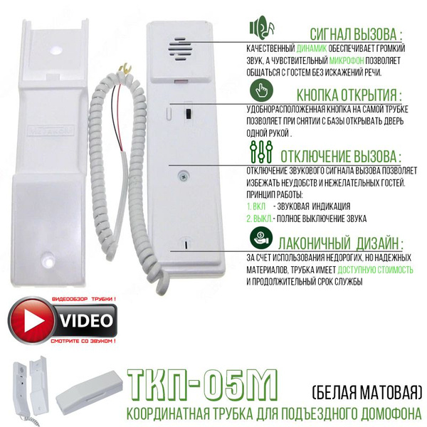 Трубка для домофона Метаком ТКП-05М купить по низким ценам в интернет ...