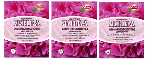 удобрение из аминокислот жива 10 г. удобрение жива аминокислоты для цветов. жива удобрение аминокислоты. жива аминокислоты. аминокислотные удобрения для растений.