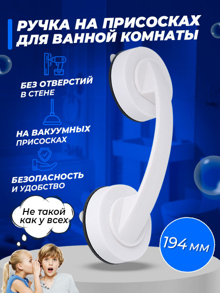 Ручка для ванны купить на OZON по низкой цене (836119607)