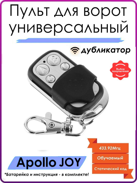 Универсальный пульт для ворот 433.92Мгц - дубликатор (копируется с ...