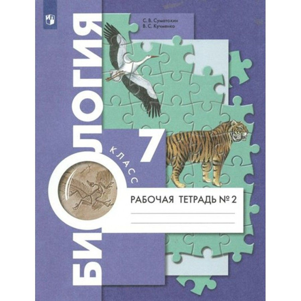 Биология 5 класс рабочая тетрадь распечатать
