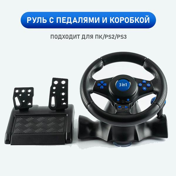 Игровой руль для PC/PS2/PS3/ПК, педали, коробка передач - купить с ...