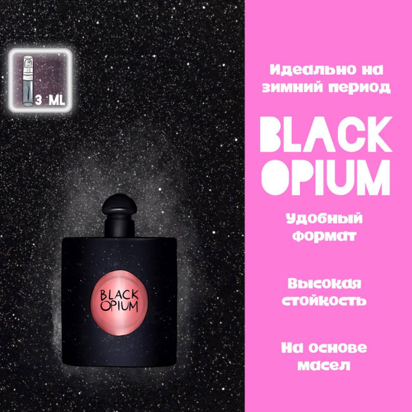 crazyDanKos Black opium Духи 3 мл (838026636)
