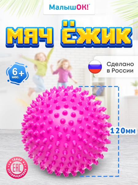 Массажный мячик Ежик, мяч для массажа, механический массажер, цвет ...