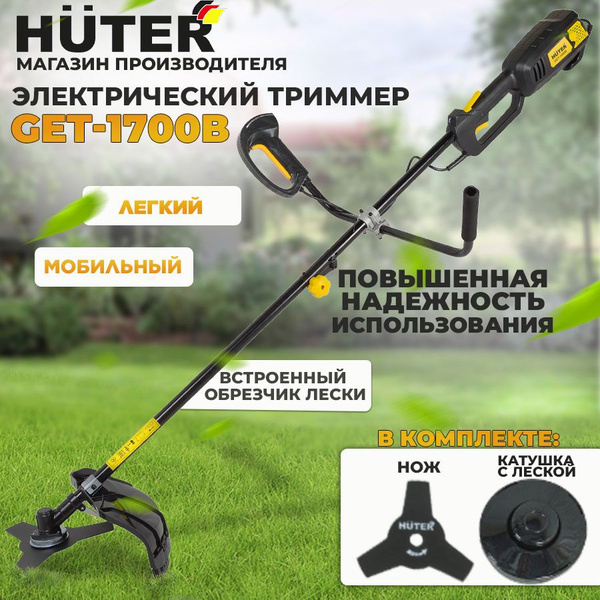Триммер электрический Huter GET-1700B 1700 Вт плавный пуск велосипедная ...