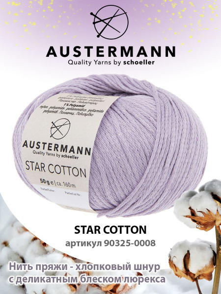 Пряжа Austermann Star Cotton, трикотажная - купить с доставкой по ...