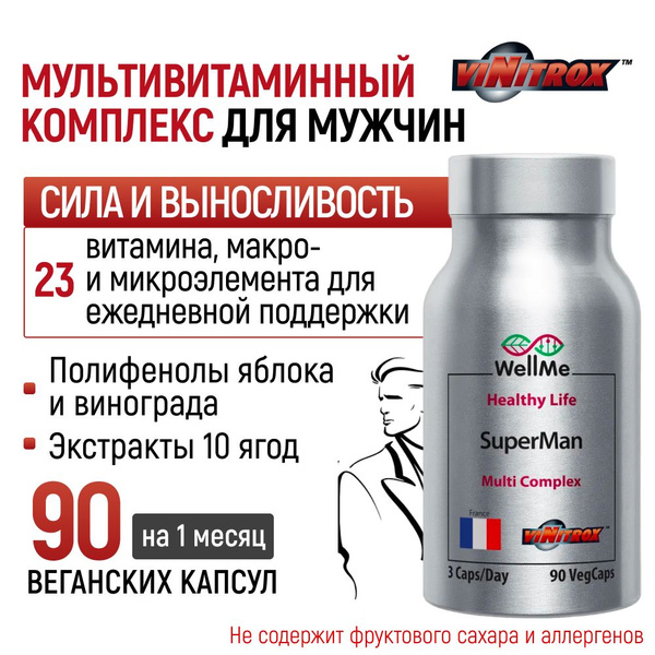 Витамины для мужчин / мультивитамины для активных мужчин WellMe ...