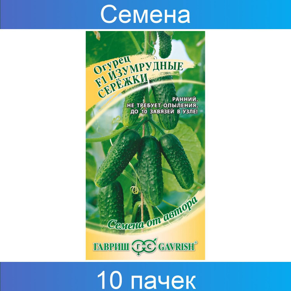 Огурцы Изумрудная Сережка Отзывы Фото