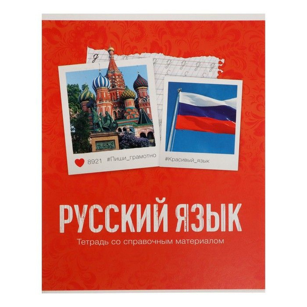 Тетрадь предметная, листов: 48 - купить с доставкой по выгодным ценам в ...