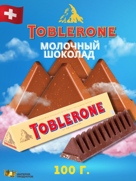 Шоколад Toblerone / Тоблерон молочный шоколад с медово-миндальной нугой ...