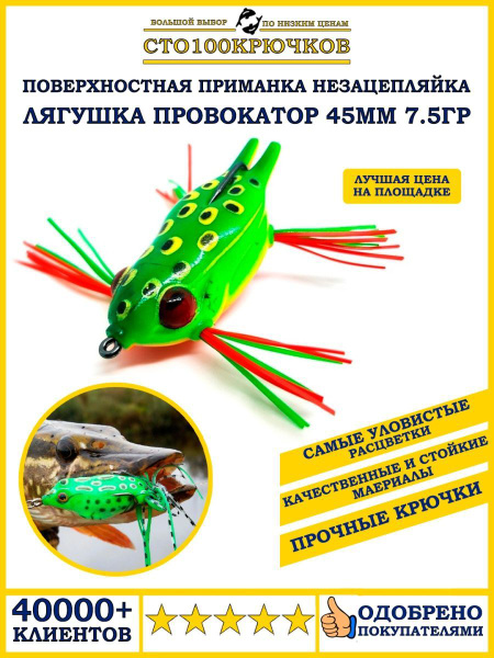 Лягушка незацепляйка на щуку приманки поверхностные попперы - купить по ...