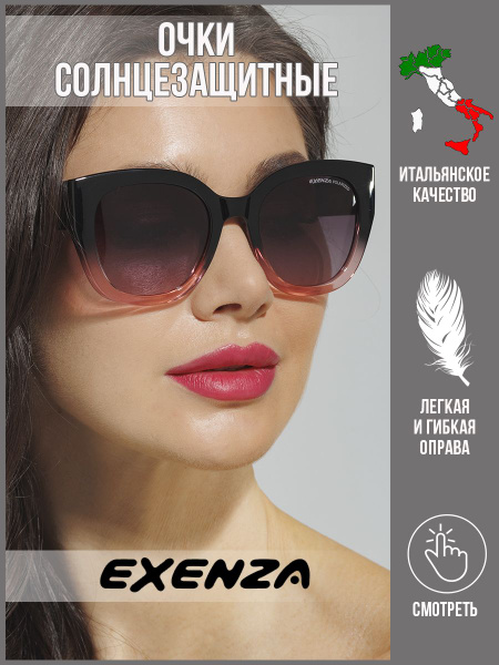 Очки солнцезащитные Exenza exenza - купить с доставкой по выгодным ...