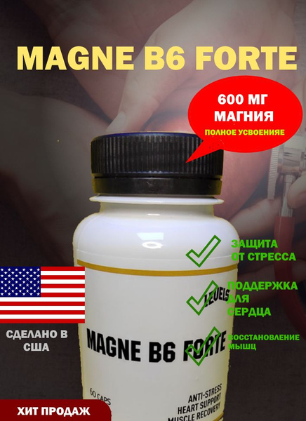 Магний B6 Форте цитрат хелат глицинат MAGNE B6 FORTE - LEVELS,USA - 600 ...
