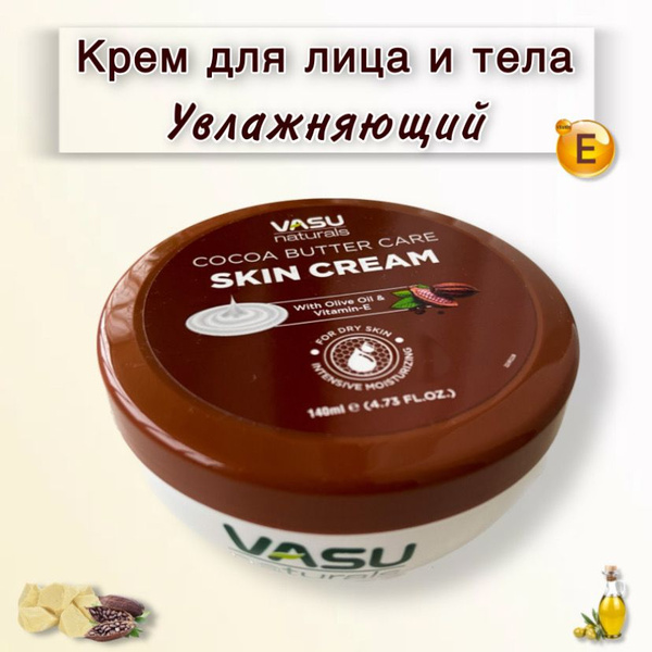 Увлажняющий крем для лица и тела Оливковое масло Какао и Витамин Е ...