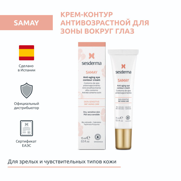 Sesderma SAMAY Крем-контур для зоны вокруг глаз для чувствительной кожи ...