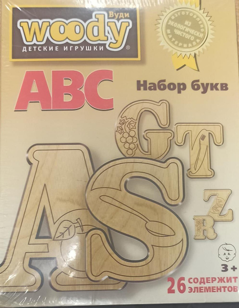 26 элемент. АВС английский алфавит. Буквы ABC английский алфавит в золотом. Эра буквыавс 50 колгок. Буквы ABC И цифры.